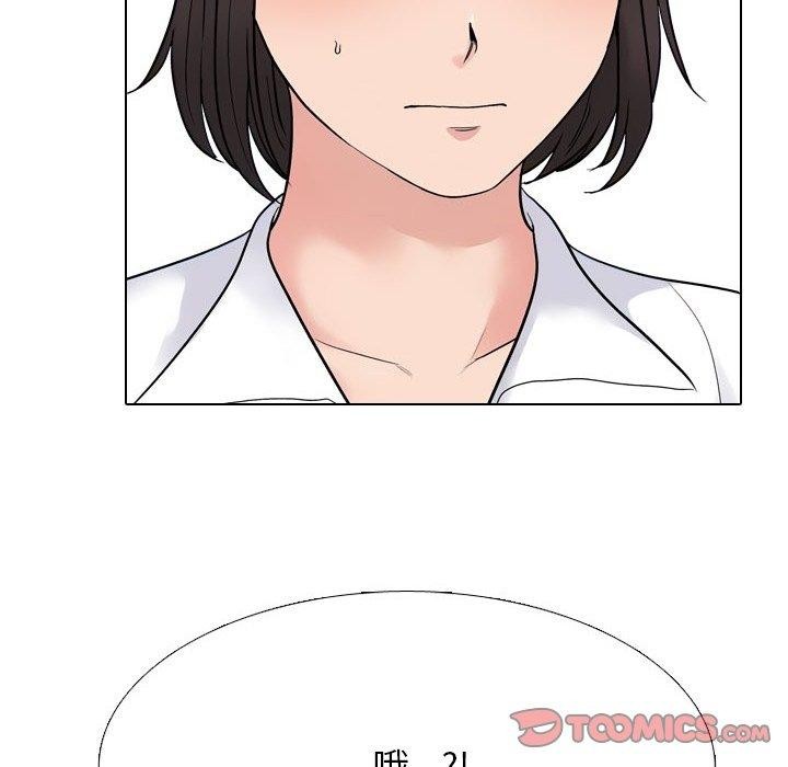 同事換換愛第220話