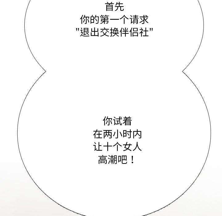 同事換換愛第220話