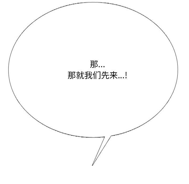 同事換換愛第220話