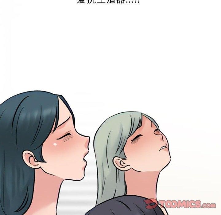 同事換換愛第220話