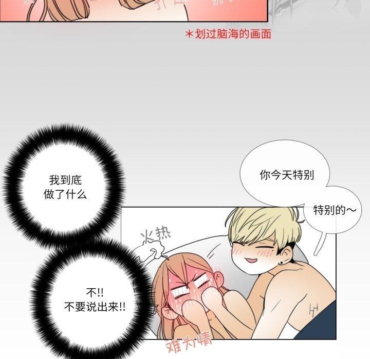 請與我私語第4話