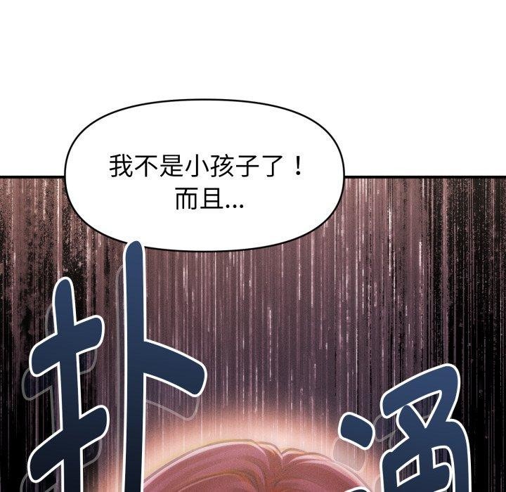 会长家的小儿子第19話