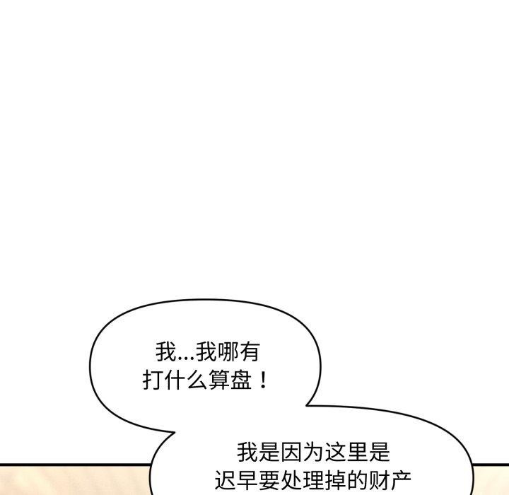 会长家的小儿子第19話