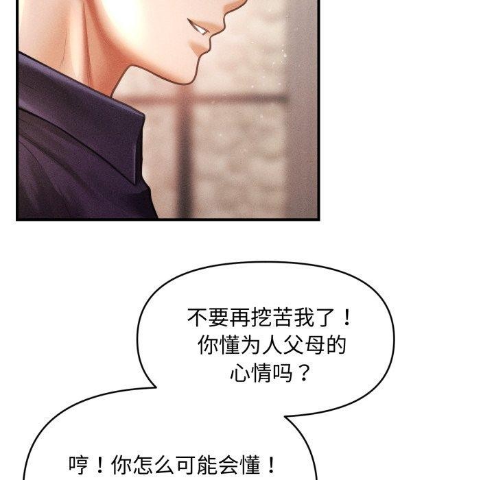 會長家的小兒子第19話