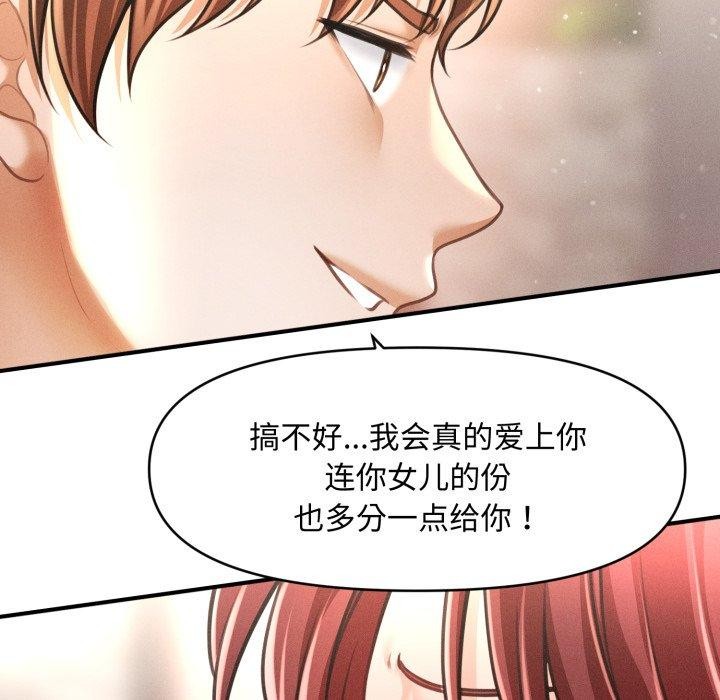 會長家的小兒子第19話