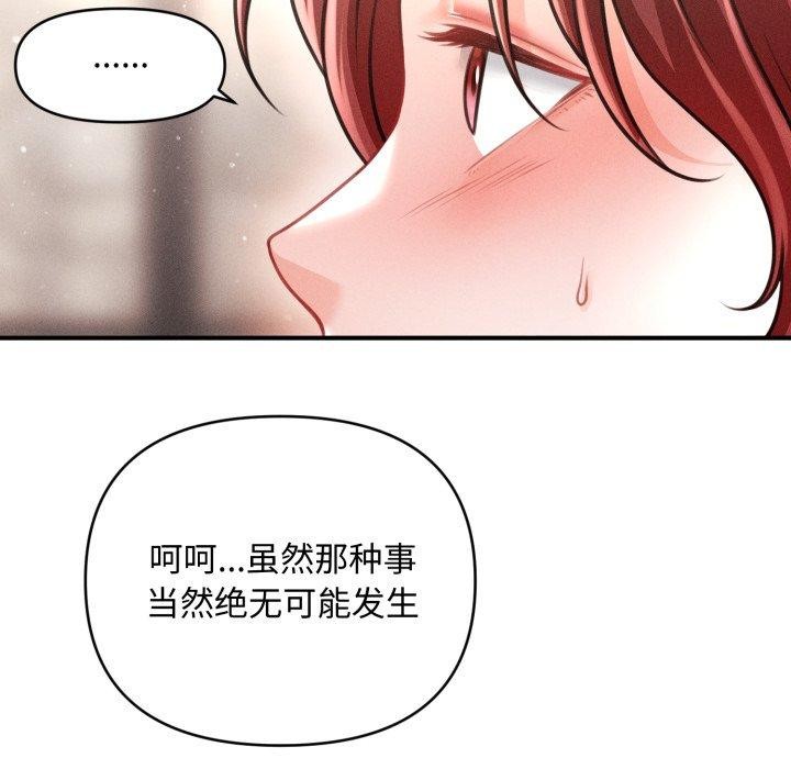 会长家的小儿子第19話