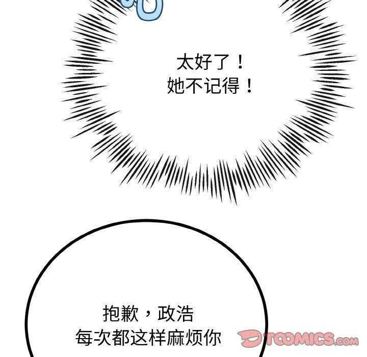 与初恋的以外同居第20話