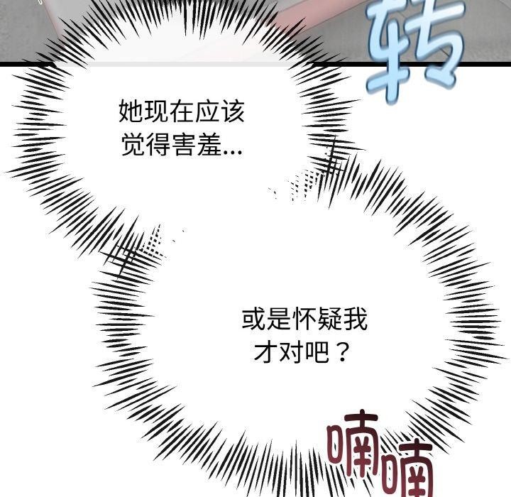 與初戀的以外同居第20話