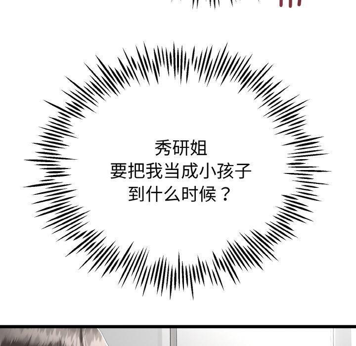 与初恋的以外同居第20話