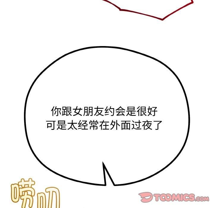 與初戀的以外同居第20話