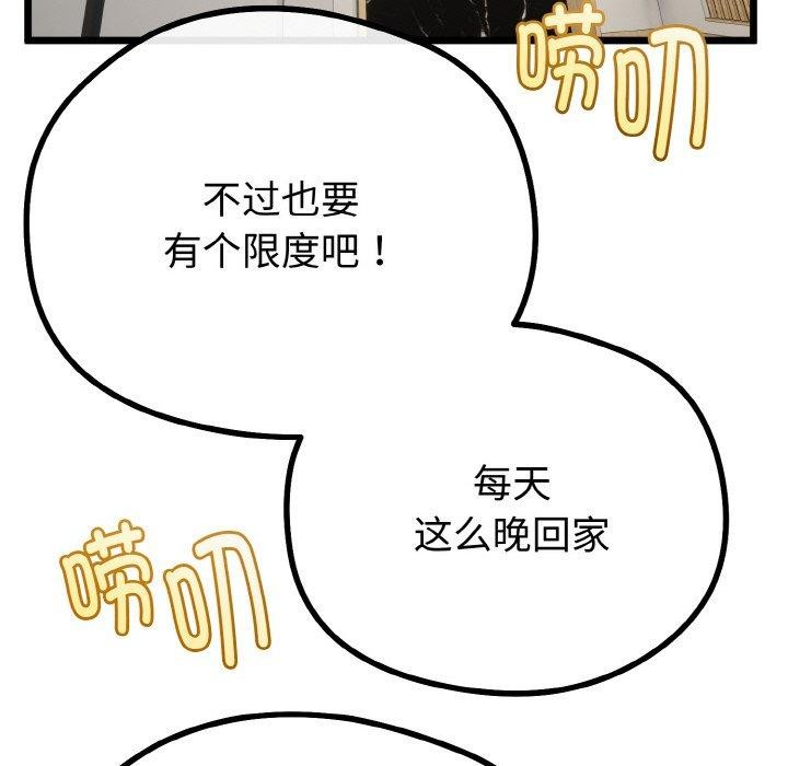 與初戀的以外同居第20話