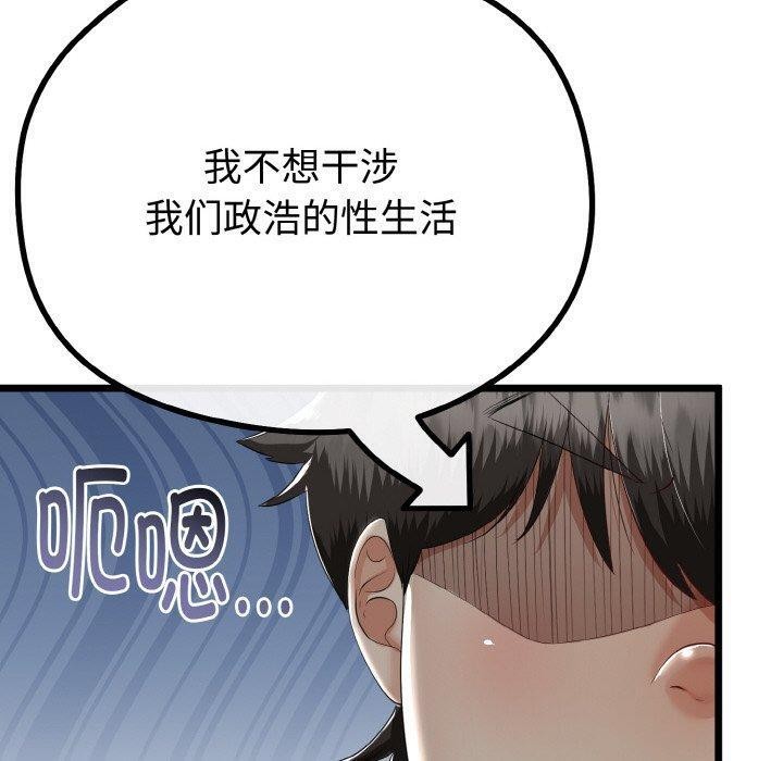 與初戀的以外同居第20話