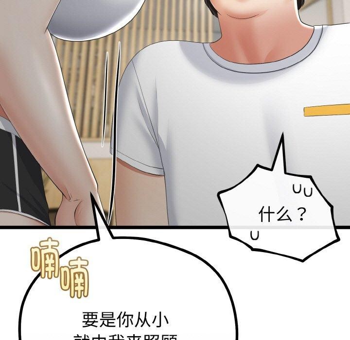 與初戀的以外同居第20話