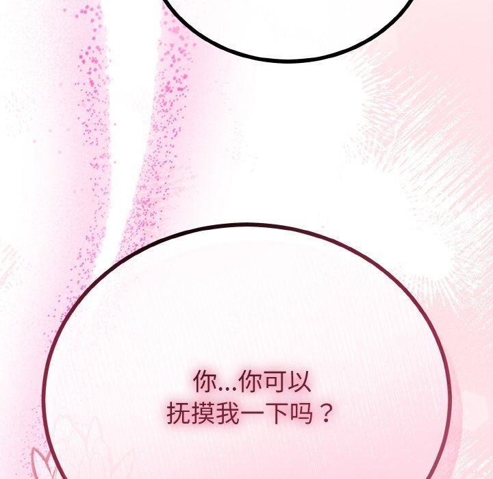 與初戀的以外同居第20話