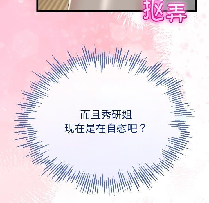 與初戀的以外同居第20話