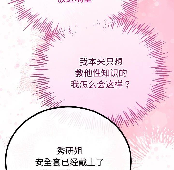 与初恋的以外同居第20話