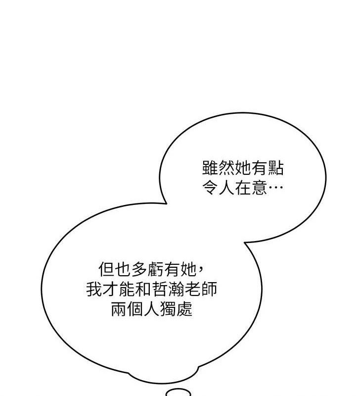 网红女老师第21話-妳想創秘密小帳?!