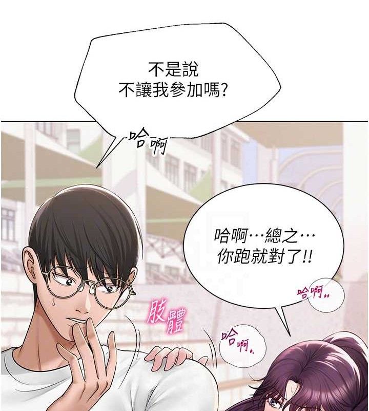 網紅女老師第21話-妳想創秘密小帳?!