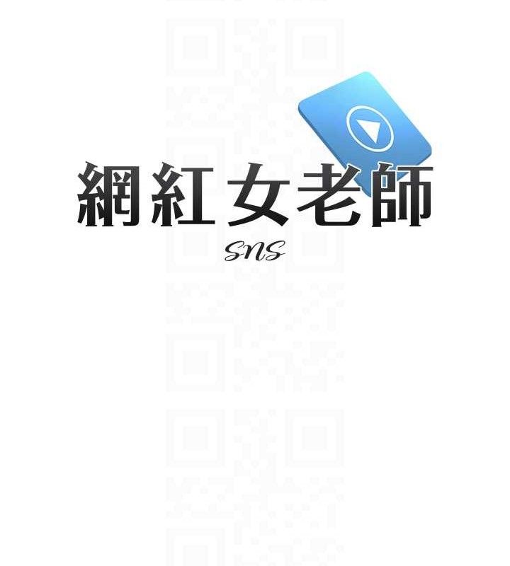 網紅女老師第21話-妳想創秘密小帳?!