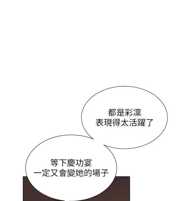 網紅女老師第21話-妳想創秘密小帳?!