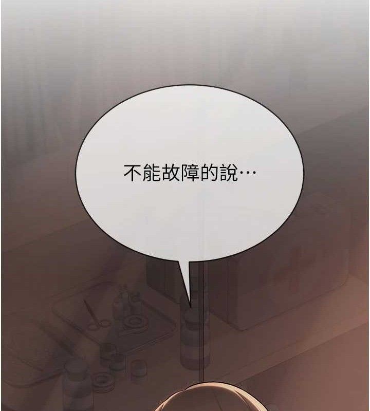 網紅女老師第21話-妳想創秘密小帳?!