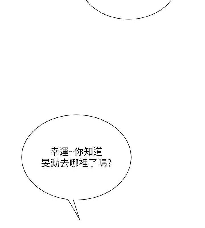 網紅女老師第21話-妳想創秘密小帳?!