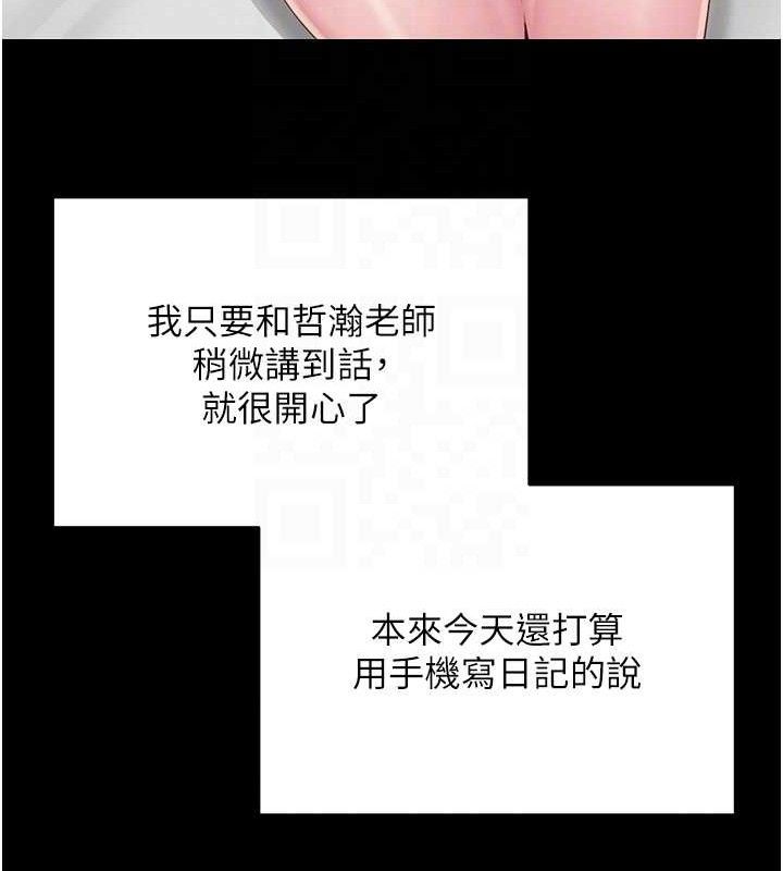 網紅女老師第21話-妳想創秘密小帳?!