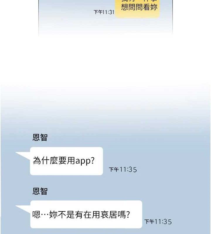 網紅女老師第21話-妳想創秘密小帳?!