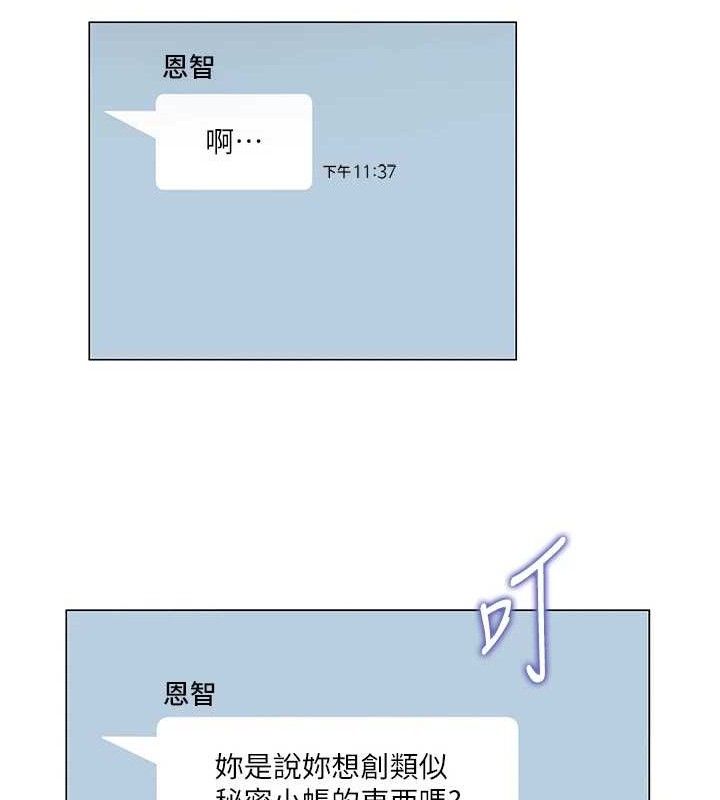 網紅女老師第21話-妳想創秘密小帳?!