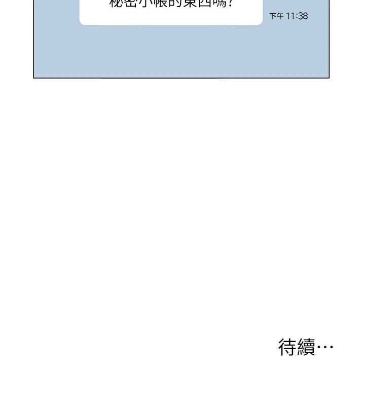 網紅女老師第21話-妳想創秘密小帳?!