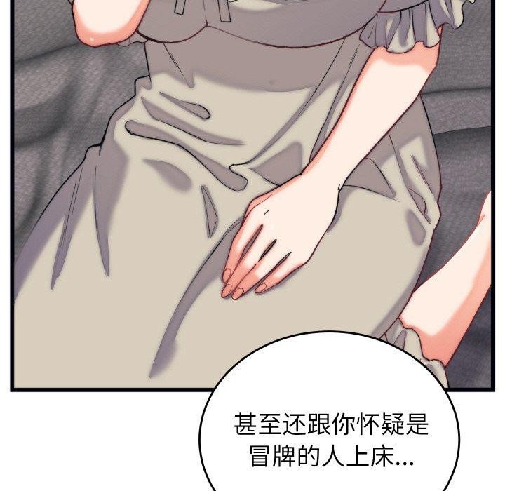 少爺的替身第6話