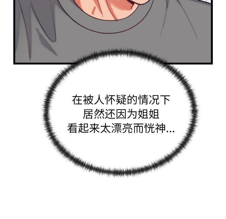 少爺的替身第6話