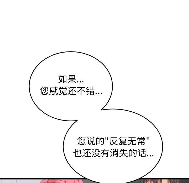 少爺的替身第6話