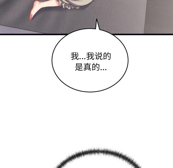 少爺的替身第6話