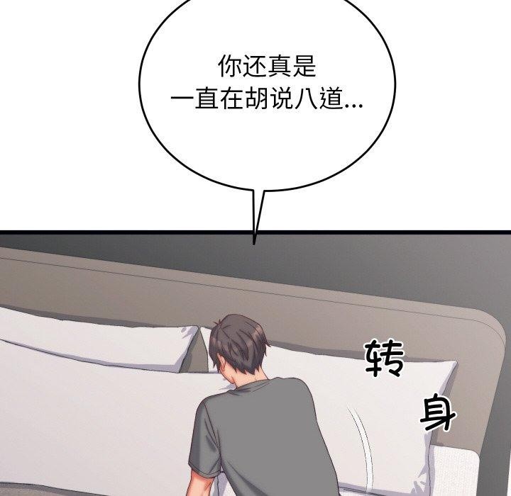 少爷的替身第6話