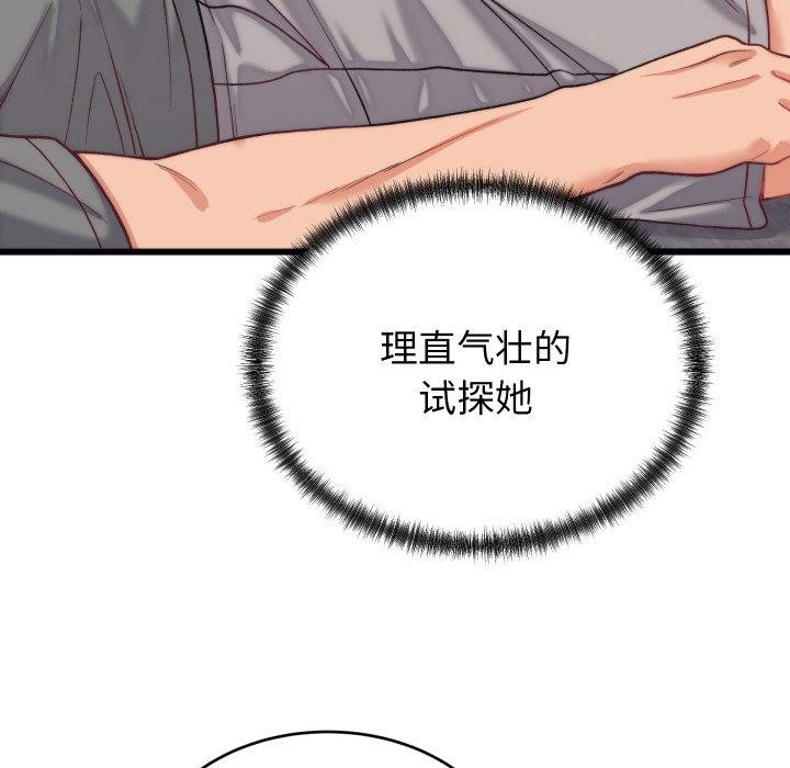 少爷的替身第6話