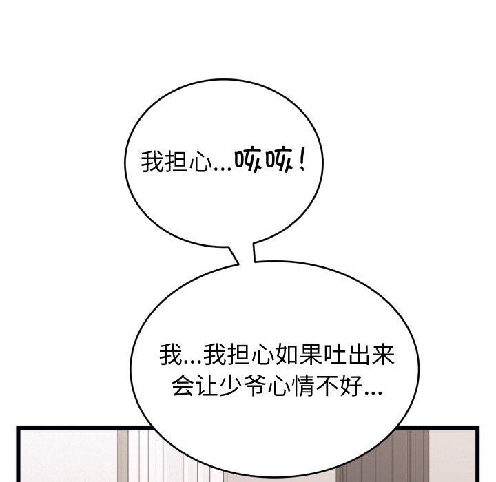 少爷的替身第6話