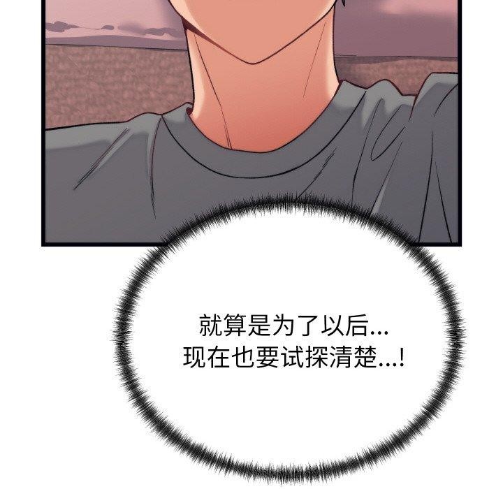 少爺的替身第6話