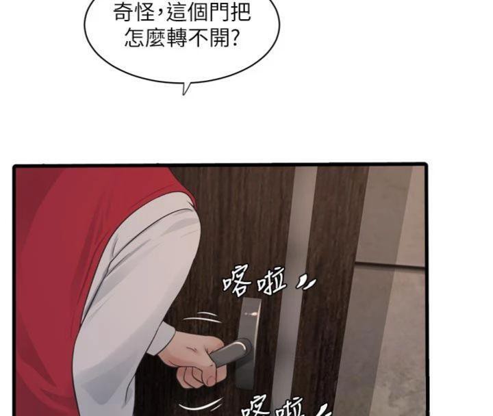 水电工日誌第92話-誰准你動她的?
