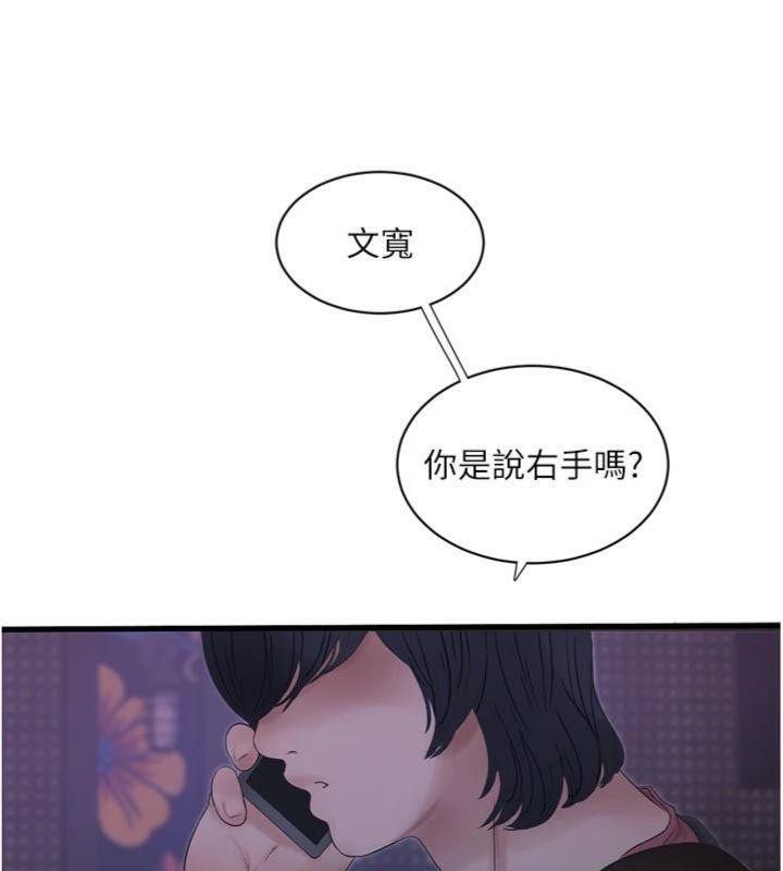 水电工日誌第92話-誰准你動她的?