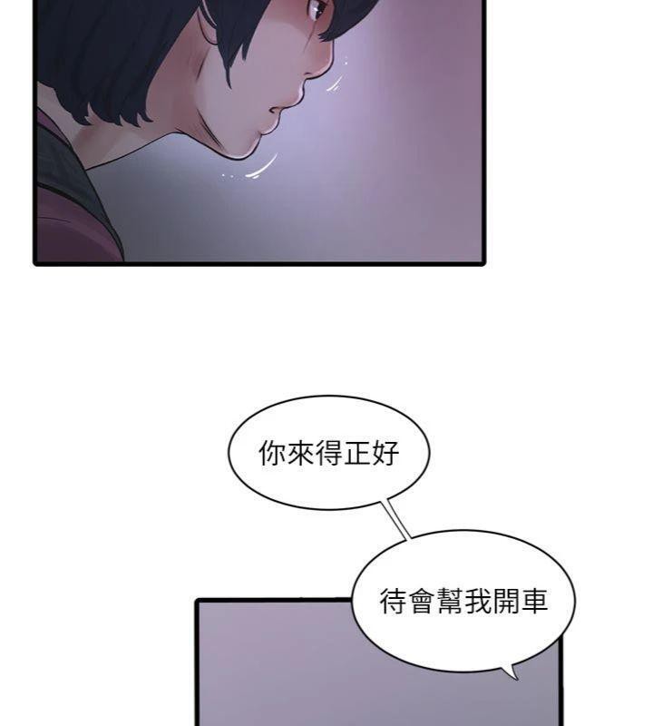 水電工日誌第92話-誰准你動她的?