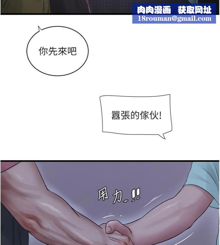 水电工日誌第92話-誰准你動她的?