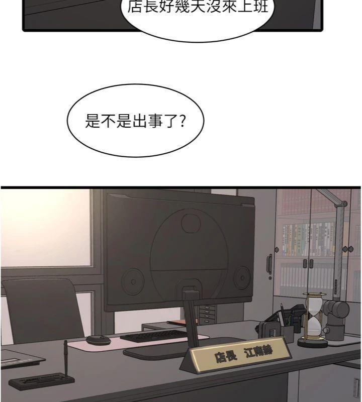 水電工日誌第92話-誰准你動她的?