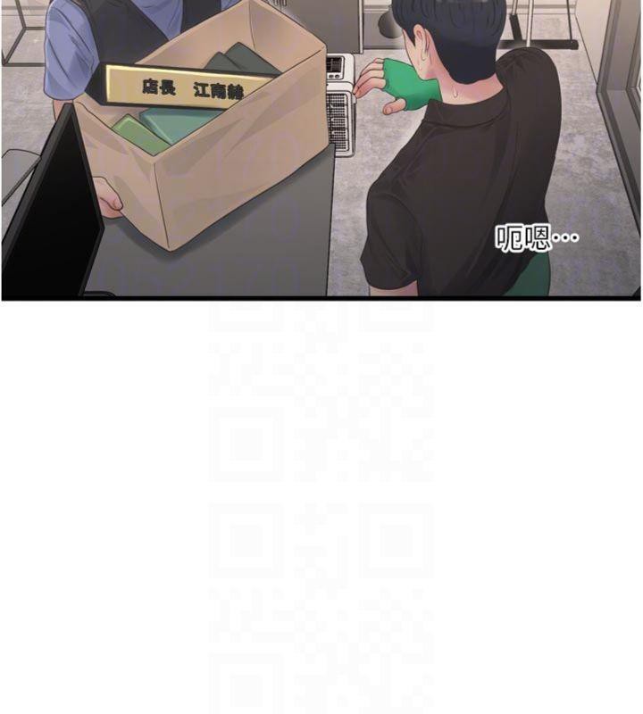 水電工日誌第92話-誰准你動她的?