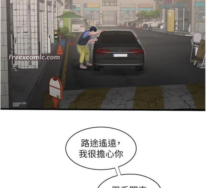 水電工日誌第92話-誰准你動她的?