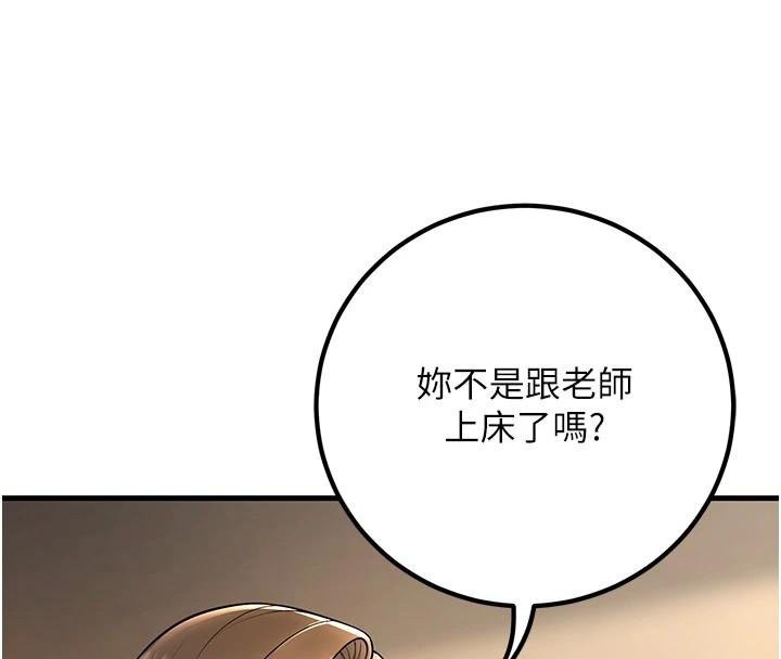 已婚学生想坏坏第39話-為了老師反目成仇