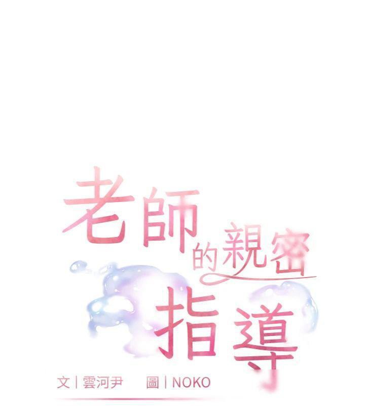 老師的親密指導第53話-小鮮肉戶外二採野花女