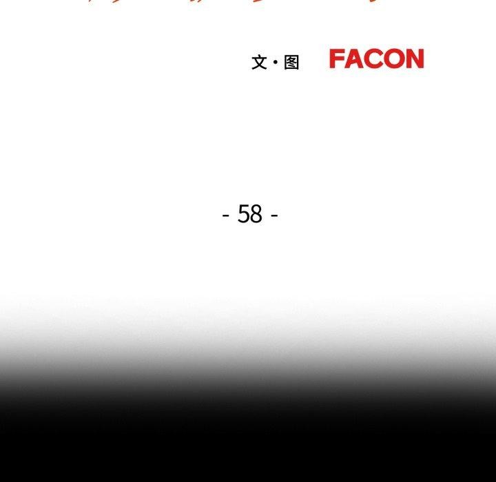 脱轨关系第58話