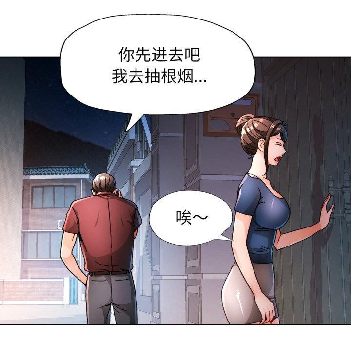 脱轨关系第58話