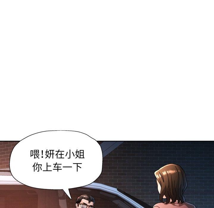 脱轨关系第58話